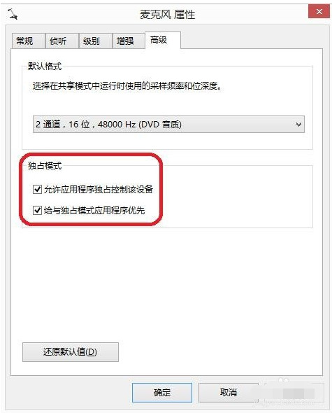 win7麦克风没声音怎么设置 win7电脑麦克风说话没反应怎么办