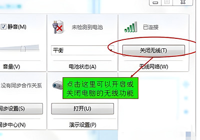 win7无线功能怎么开启 win7系统wifi开关在哪里打开