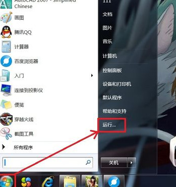 win7电脑点击关机没反应怎么办 win7电脑无法关机怎么解决