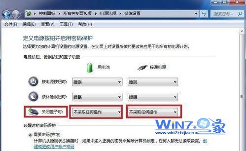 如何让win7笔记本关盖不睡眠