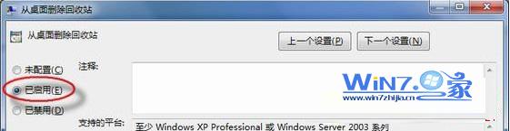 win7如何隐藏回收站保护个人隐私