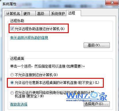 win7系统远程桌面开启失败怎么办