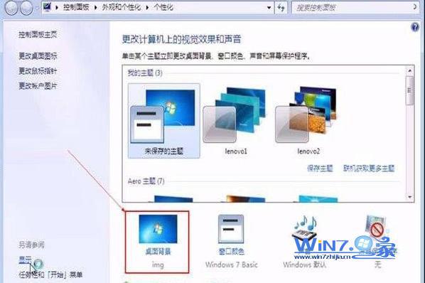如何让Win7自动切换桌面背景