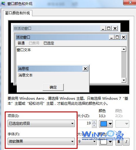 小技巧：怎么更改win7系统字体大小