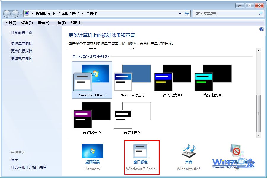 小技巧：怎么更改win7系统字体大小