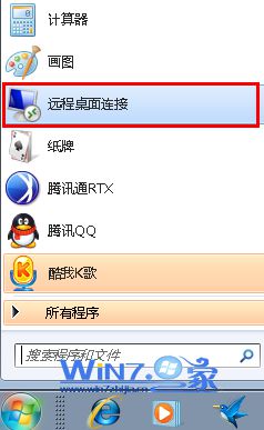 win7如何向远程计算机传输文件