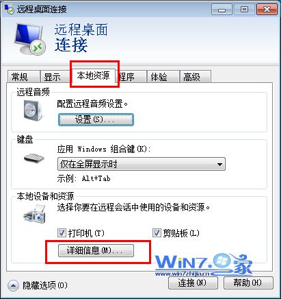 win7如何向远程计算机传输文件