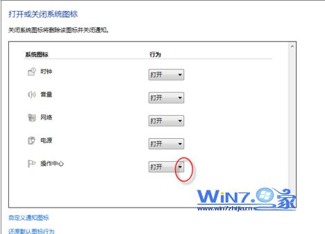 如何去掉win7任务栏右下角的小旗子