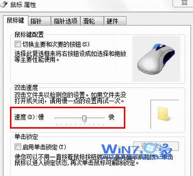 如何调节win7鼠标的灵敏度