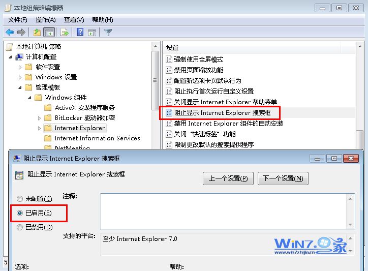 怎么删除windows7的IE搜索栏