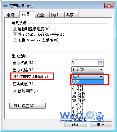 Win7下ADSL经常自动断线怎么办