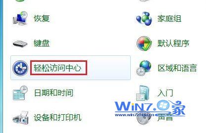 Windows 7如何开启屏幕键盘