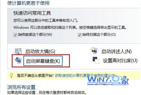 Windows 7如何开启屏幕键盘