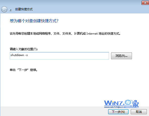 win7中如何自己指定关机快捷键