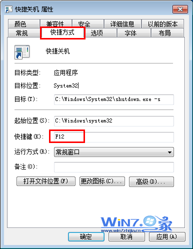 win7中如何自己指定关机快捷键