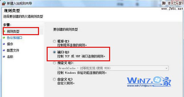 开启win7端口的方法