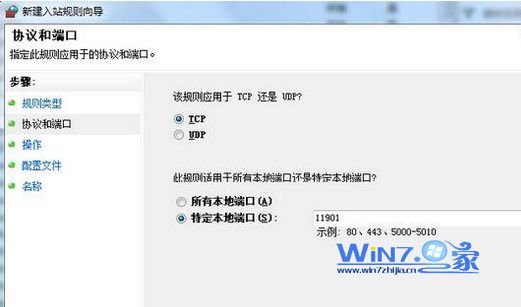 开启win7端口的方法