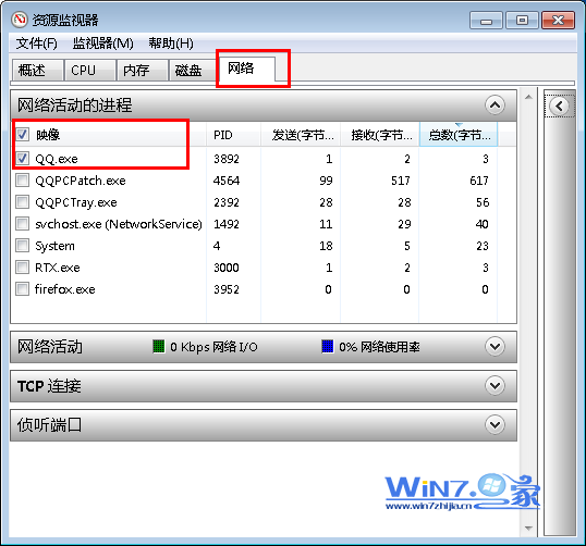 巧用Win7资源监视器查看QQ好友IP的方法