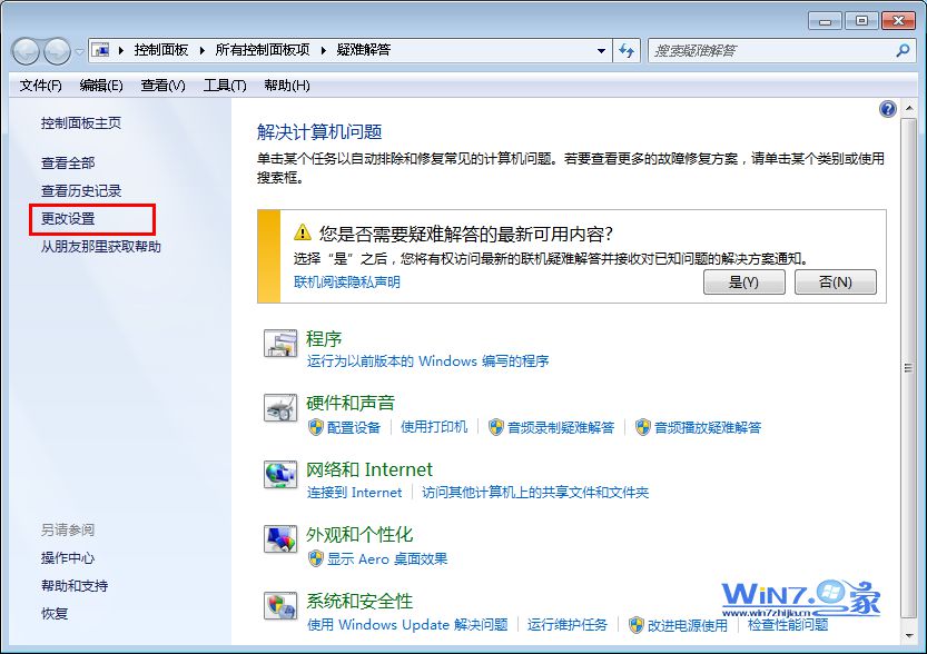 Windows7桌面快捷图标消失了怎么办