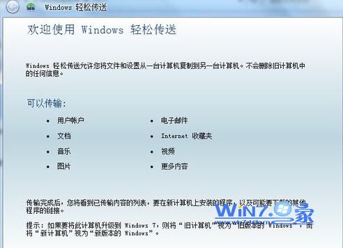 如何利用win7传送功能轻松为资料搬家