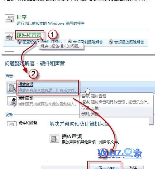 win7如何快速找出电脑没声音问题所在