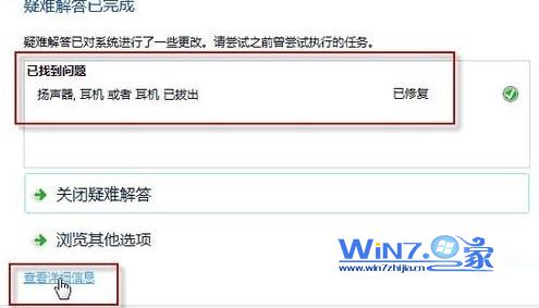 win7如何快速找出电脑没声音问题所在