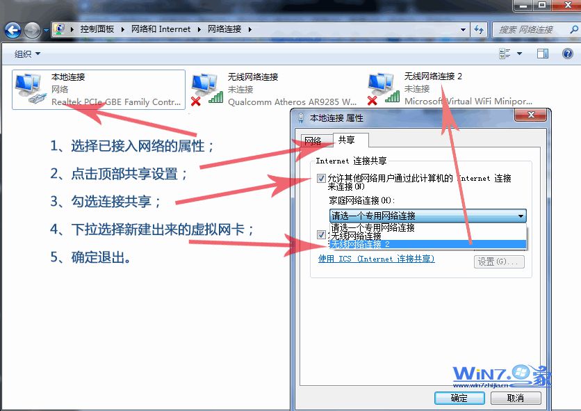 教你Win7笔记本如何当无线路由器技巧