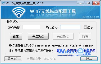 教你Win7笔记本如何当无线路由器技巧