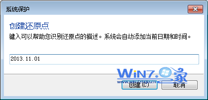 Win7中如何创建系统还原点