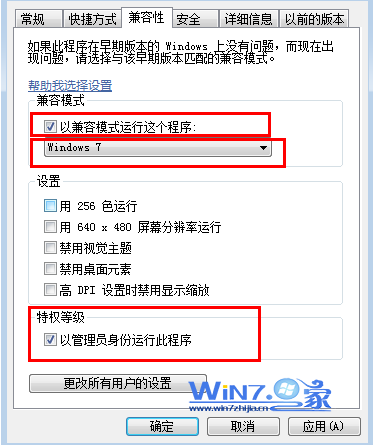 64位win7系统安装软件不兼容怎么办