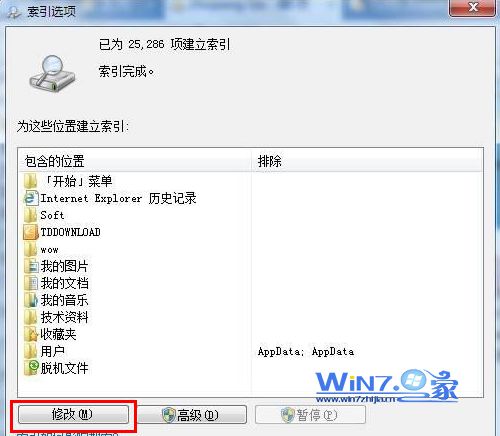 Win7如何取消创建索引功能