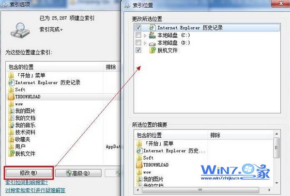 Win7如何取消创建索引功能