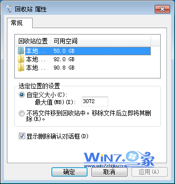 教你如何修改Win7回收站空间大小