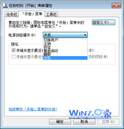 技巧分享：如何更改Win7默认电源按钮