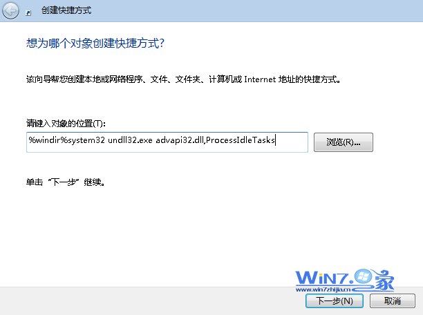 巧妙将win7系统内存快速释放的方法