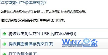 教你用win7系统自带功能为U盘设密码