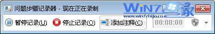 怎么用Win7自带的“问题步骤记录器”解决系统问题