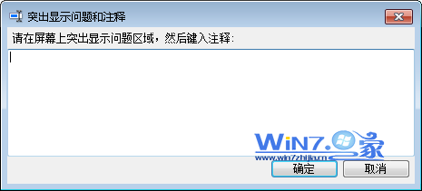 怎么用Win7自带的“问题步骤记录器”解决系统问题