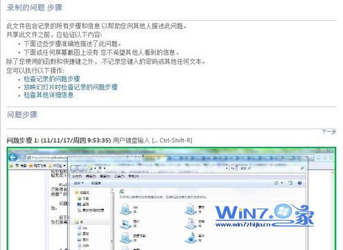 怎么用Win7自带的“问题步骤记录器”解决系统问题