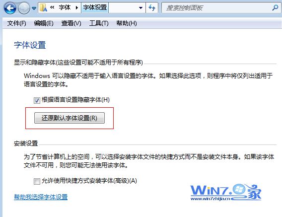 只需一招立马还原Win7默认的字体