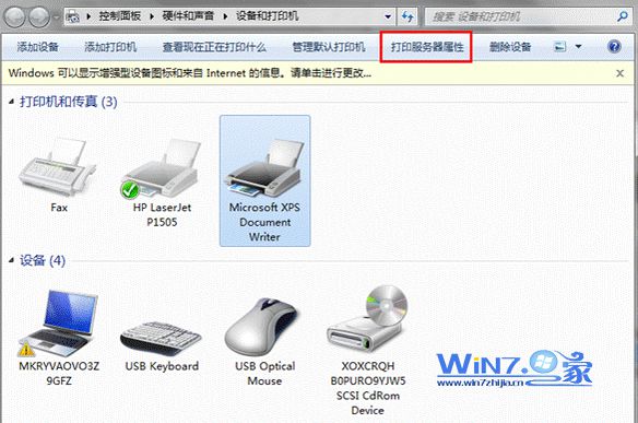 如何手动卸载Win7下的打印机驱动