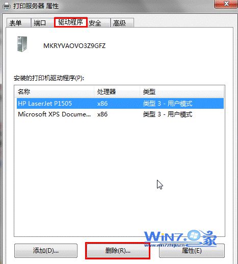 如何手动卸载Win7下的打印机驱动