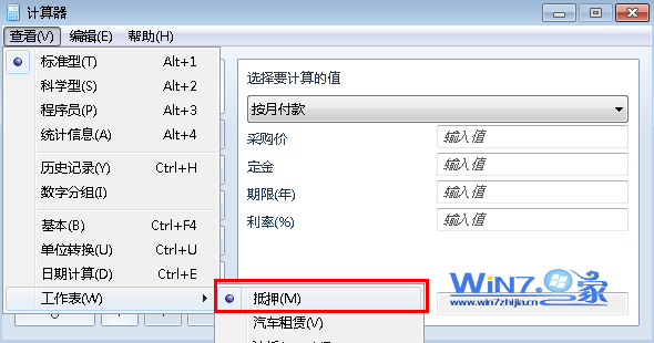 win7系统中自带计算器的妙用