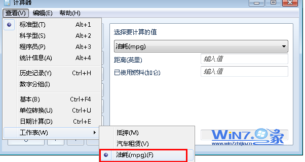 win7系统中自带计算器的妙用