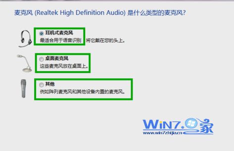 教你如何在win7中用语音来控制电脑