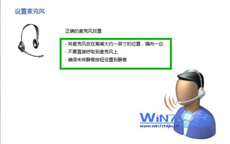 教你如何在win7中用语音来控制电脑