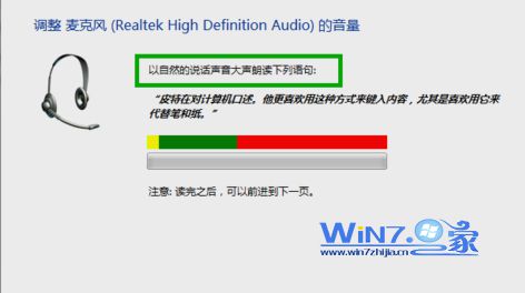 教你如何在win7中用语音来控制电脑