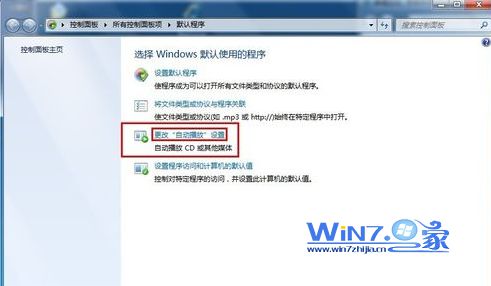 如何关闭Win7系统的自动播放功能