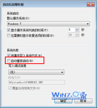 如何解决Win7系统关机后变自动重启