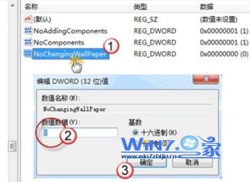 三个方法助你轻松解决Win7桌面背景无法更换